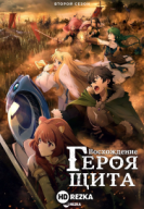 Восхождение героя щита