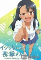 Не издевайся, Нагаторо