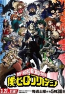 Моя геройская академия