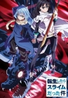 О моём перерождении в слизь