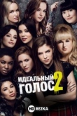 Идеальный голос 2