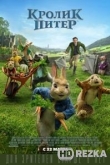 Кролик Питер