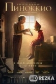 Пиноккио