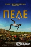Пеле: Рождение легенды