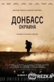 Донбасс. Окраина