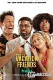 Друзья по отпуску