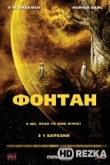 Фонтан