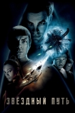 Звездный путь