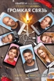 Громкая связь