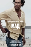 Мад