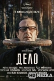 Дело