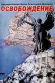 Освобождение
