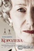 Королева