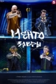 Ментозавры