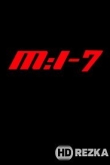 Миссия: невыполнима 7