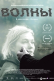 Волны