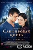 Таймлесс 2: Сапфировая книга