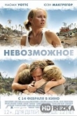 Невозможное