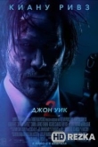 Джон Уик 2