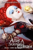 Алиса в Зазеркалье