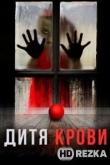 Дитя крови