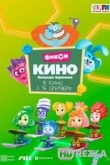 ФиксиКИНО. Большая перемена