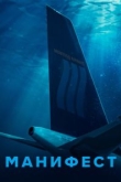 Манифест