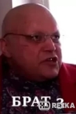 Брат 3