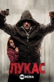 Лукас