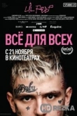 Lil Peep: всё для всех