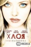 Хлоя