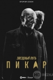 Звёздный путь: Пикар