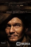 Иван Денисович