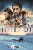 Территория
