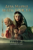 Дева Мария: Мать Христа