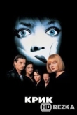 Крик