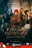 Красная Шапочка