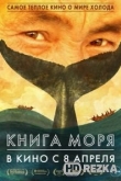 Книга Моря