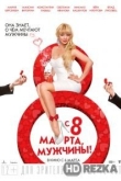 С 8 марта, мужчины!