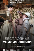 Бесплодные усилия любви