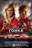 Гонка