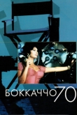 Боккаччо 70