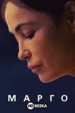 Марго