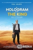 Голограмма для короля