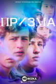 Призма
