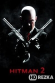 Хитмэн 2