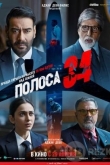 Полоса 34
