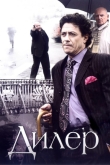 Дилер