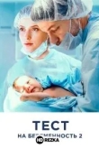 Тест на беременность 2
