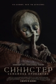 Синистер. Семейное проклятие